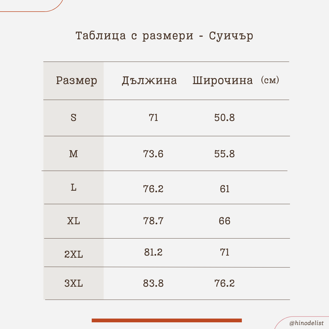 Суичър „Still Just a Girl“ 🎀