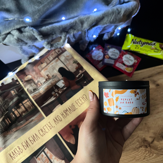 🍂 Кутия „Есенна неделя“ 🕯️
