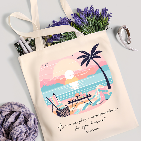 Платнена чанта „ Пикник по залез“