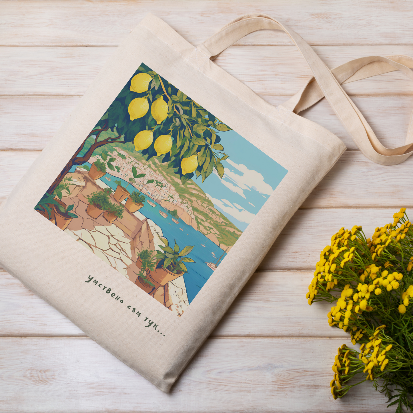 Платнена чанта „ Сицилианско лято“