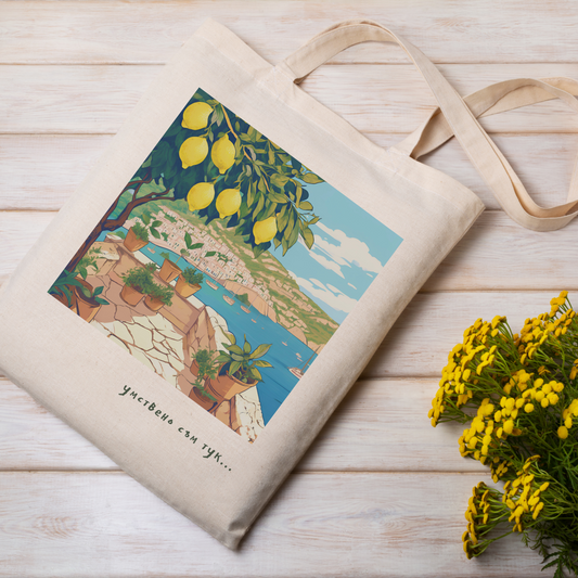 Платнена чанта „ Сицилианско лято“