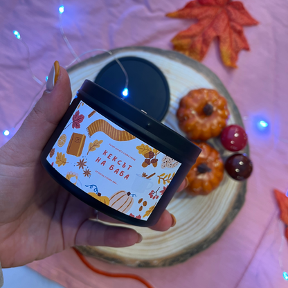 Соева свещ - алуминиева кутийка 🥧