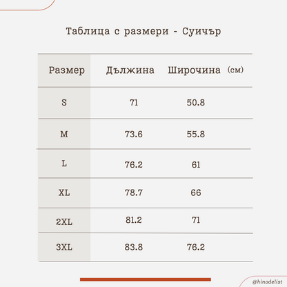 Суичър „Still Just a Girl“ 🎀